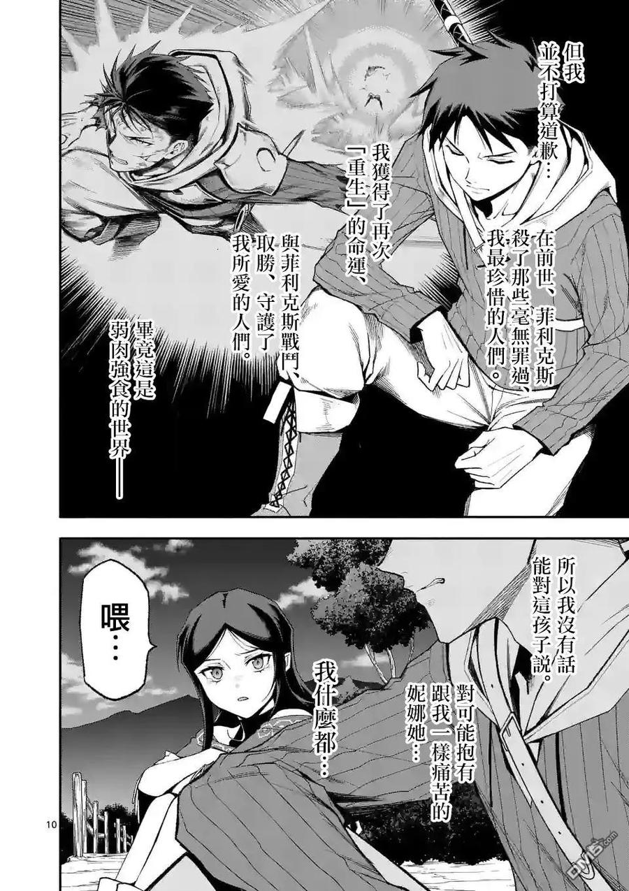《回天逆命～死亡重生、为了拯救一切成为最强》第59话 第10页