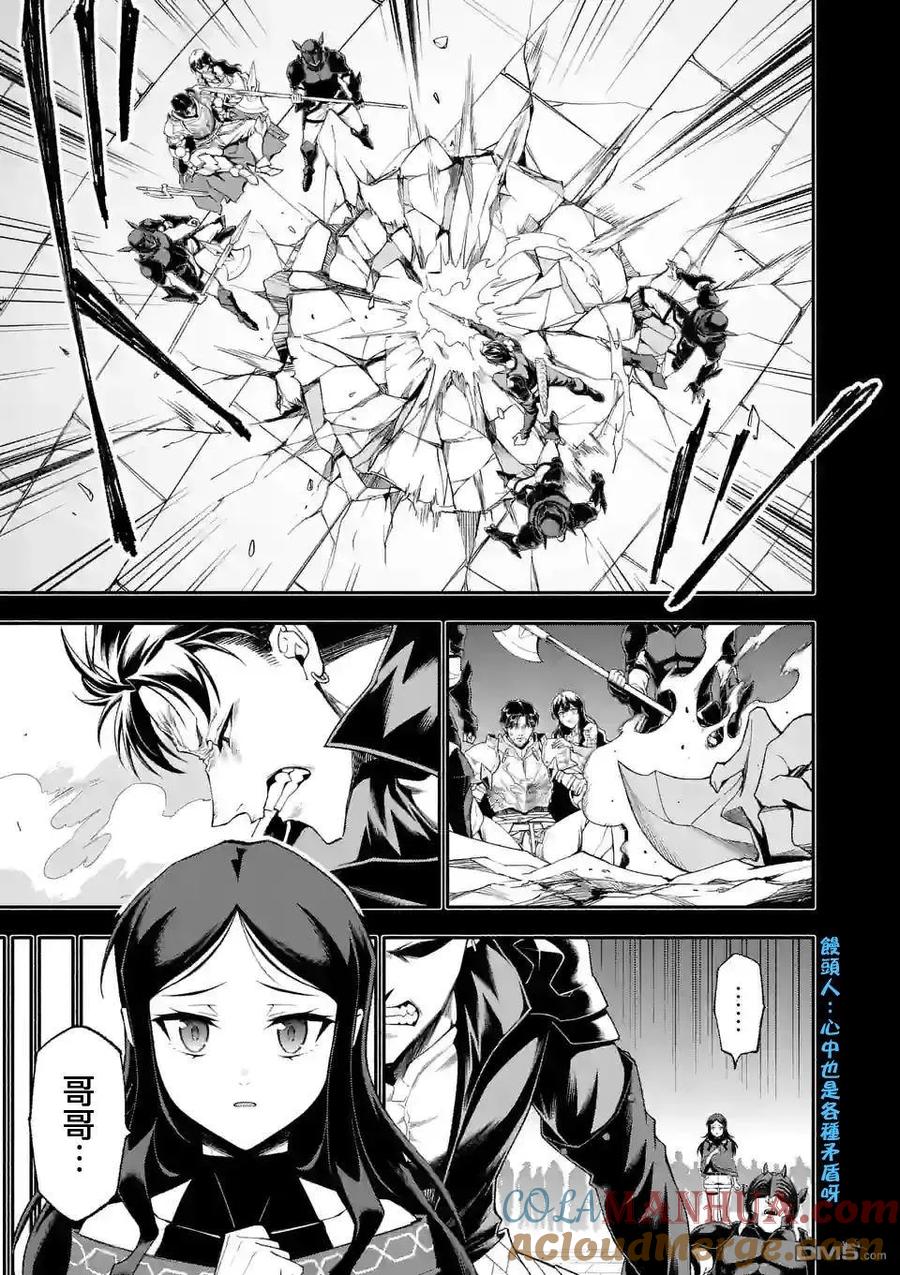 《回天逆命～死亡重生、为了拯救一切成为最强》第59话 第3页