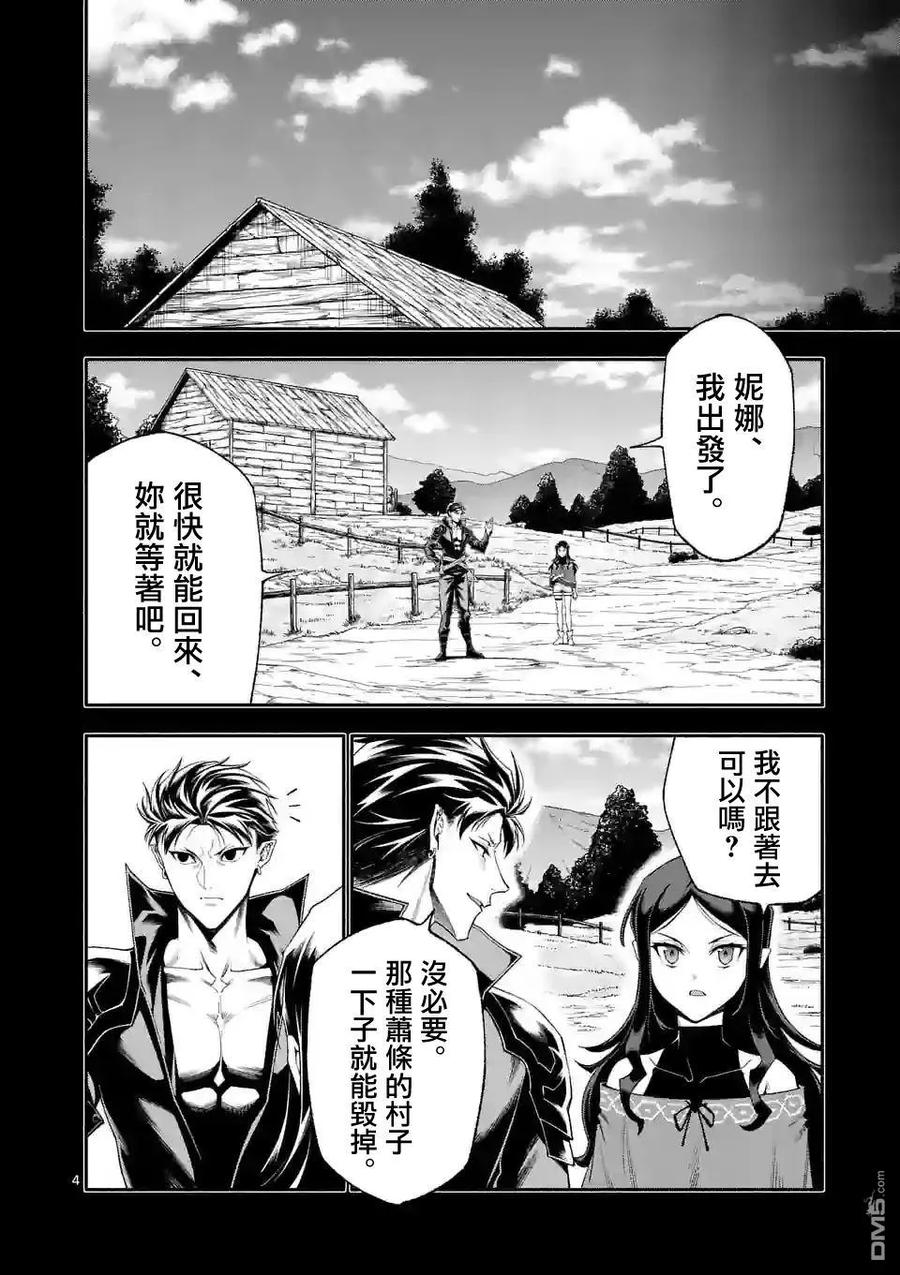 《回天逆命～死亡重生、为了拯救一切成为最强》第59话 第4页