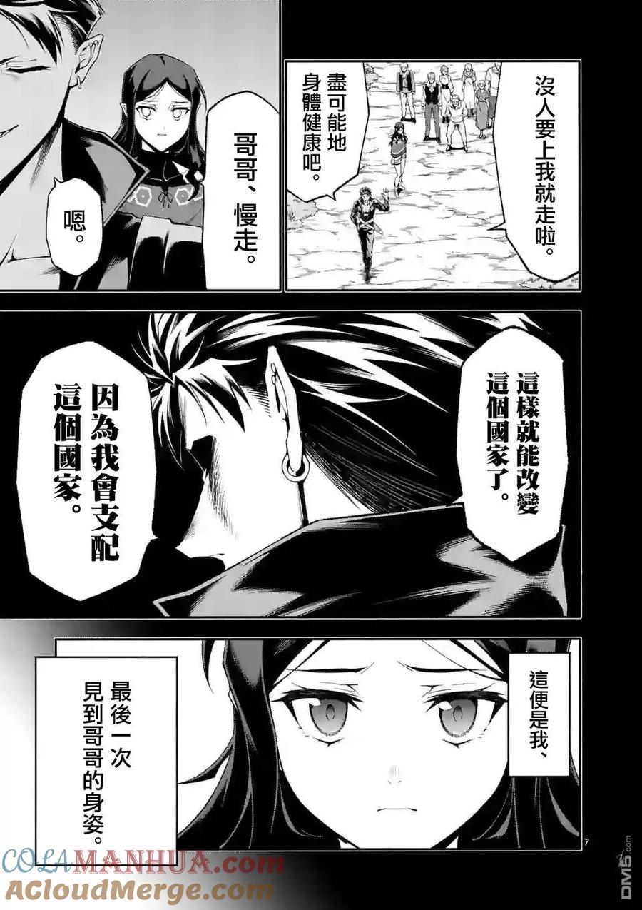 《回天逆命～死亡重生、为了拯救一切成为最强》第59话 第7页