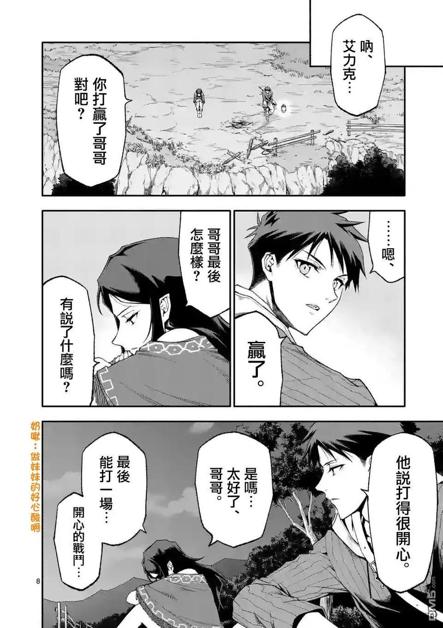 《回天逆命～死亡重生、为了拯救一切成为最强》第59话 第8页