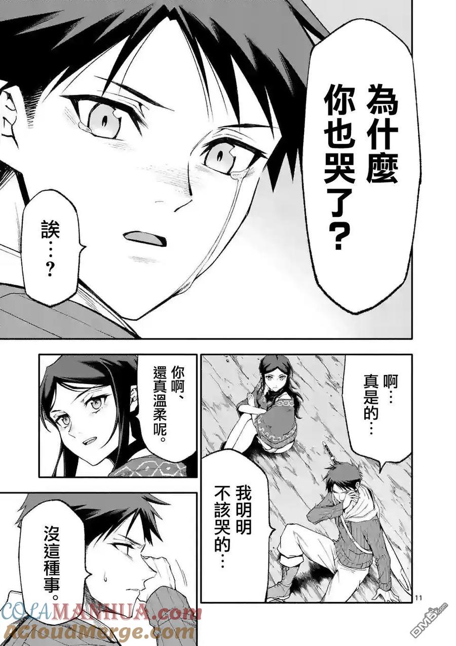 《回天逆命～死亡重生、为了拯救一切成为最强》第59话 第11页