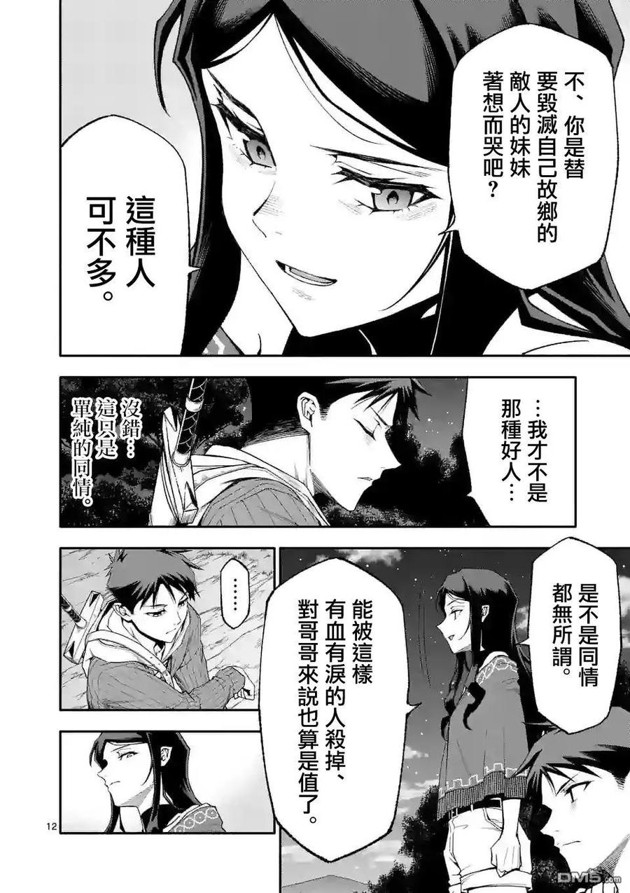 《回天逆命～死亡重生、为了拯救一切成为最强》第59话 第12页