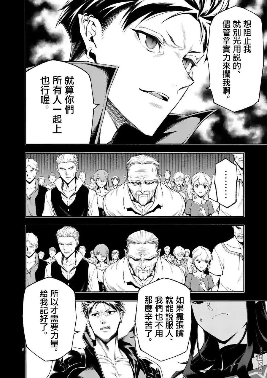 《回天逆命～死亡重生、为了拯救一切成为最强》第59话 第6页