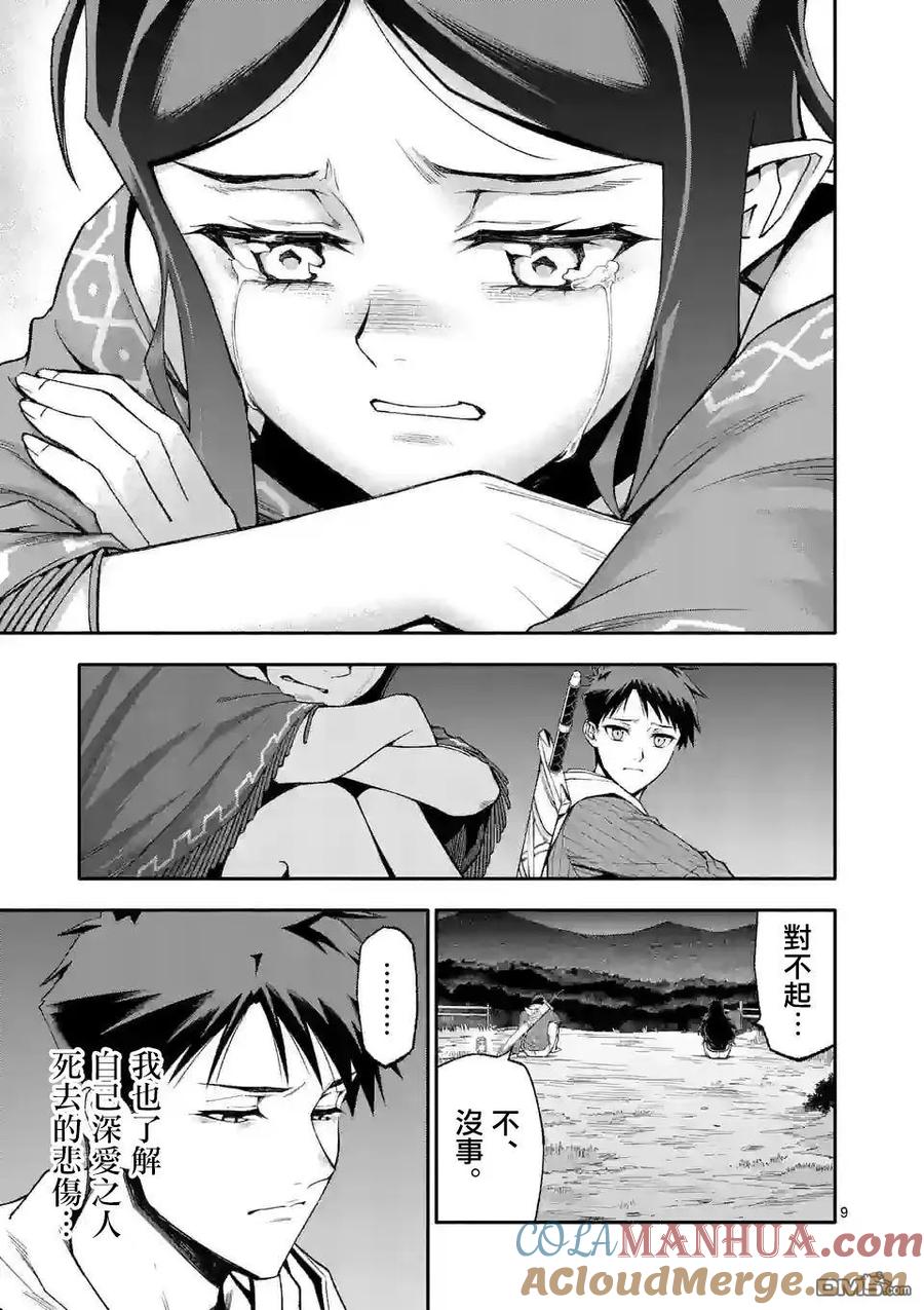 《回天逆命～死亡重生、为了拯救一切成为最强》第59话 第9页