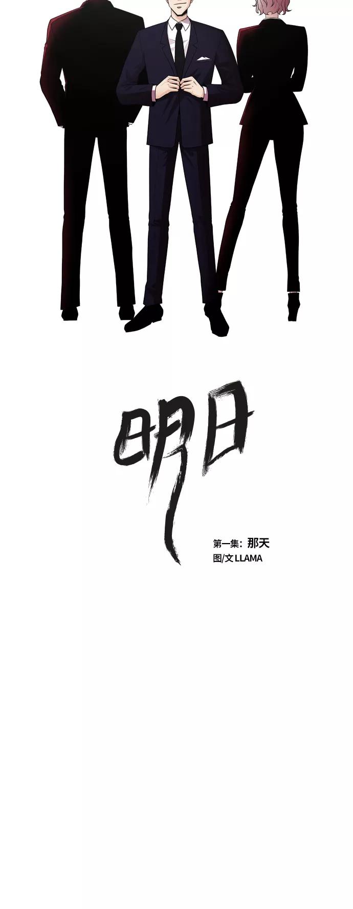 《明日》[第1话] 那天 第6页