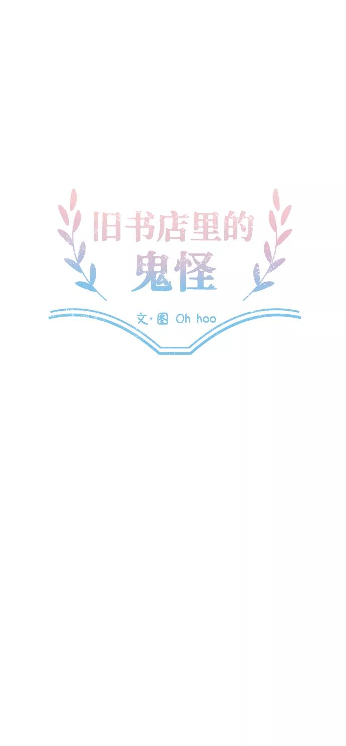 《旧书店里的鬼怪》第13话 第17页