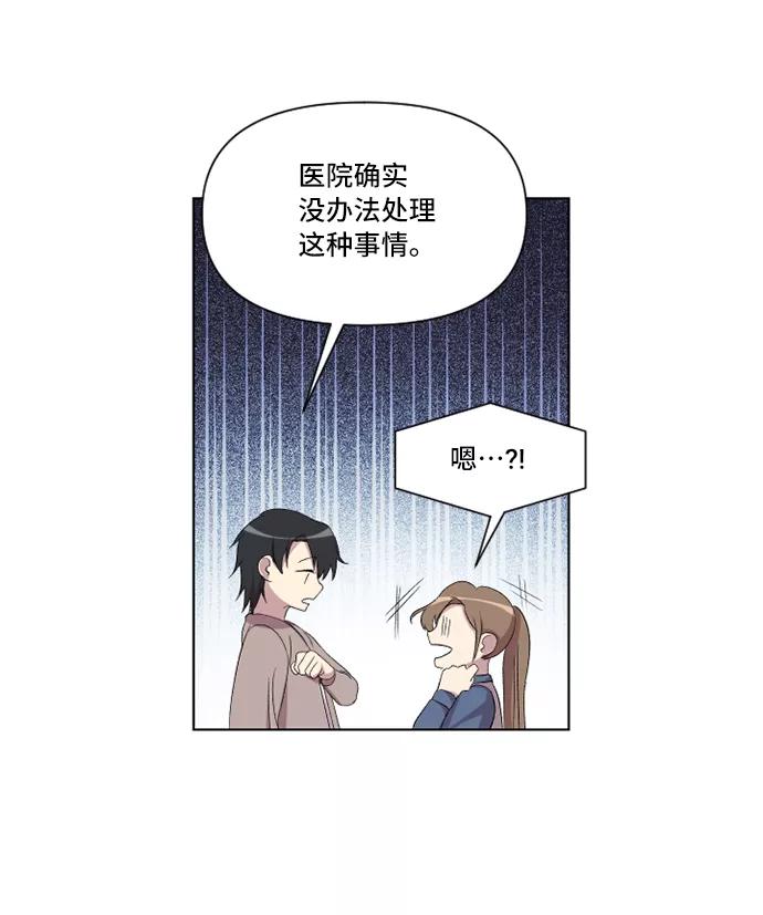 《旧书店里的鬼怪》第13话 第9页
