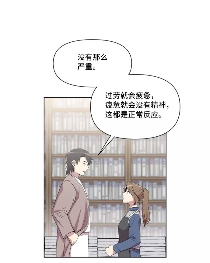 《旧书店里的鬼怪》第13话 第11页