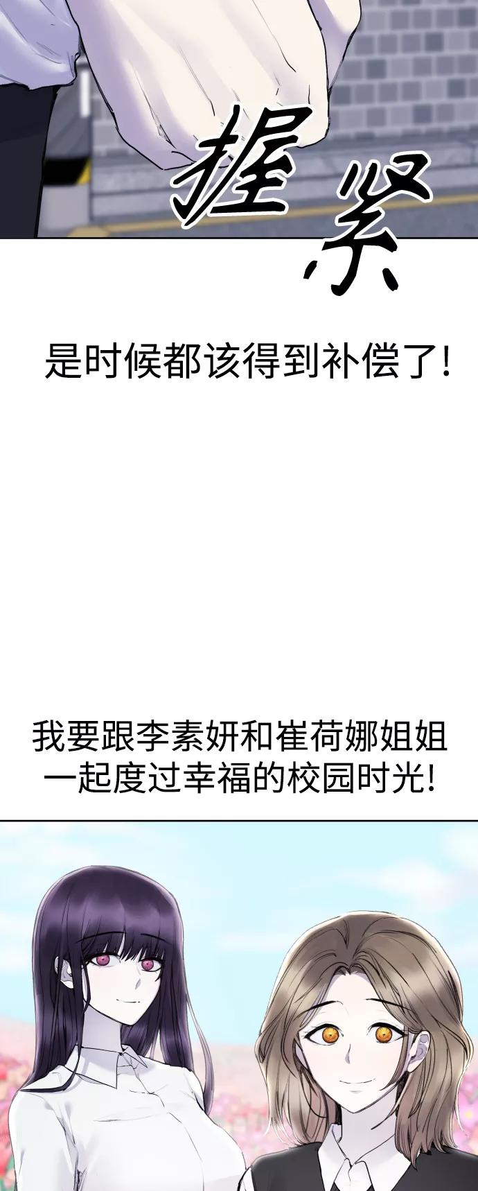 《日常在崩塌》[第19话] 我竟然会跟偶像练习生走在一起! 第69页