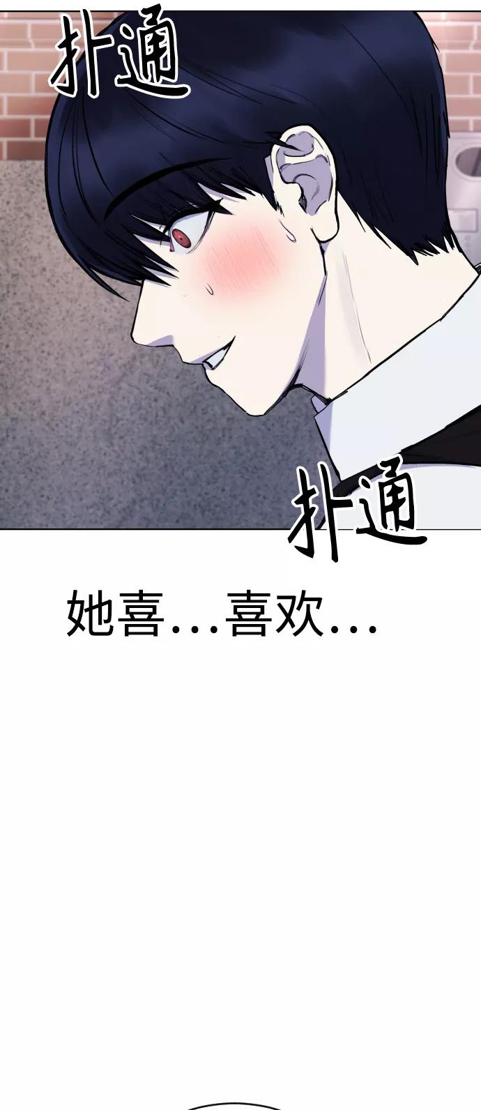 《日常在崩塌》[第19话] 我竟然会跟偶像练习生走在一起! 第44页
