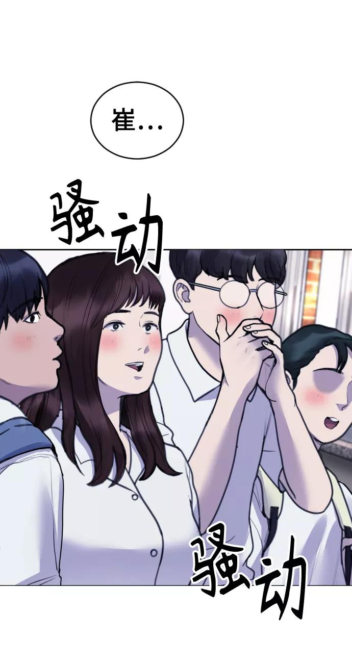 《日常在崩塌》[第19话] 我竟然会跟偶像练习生走在一起! 第2页