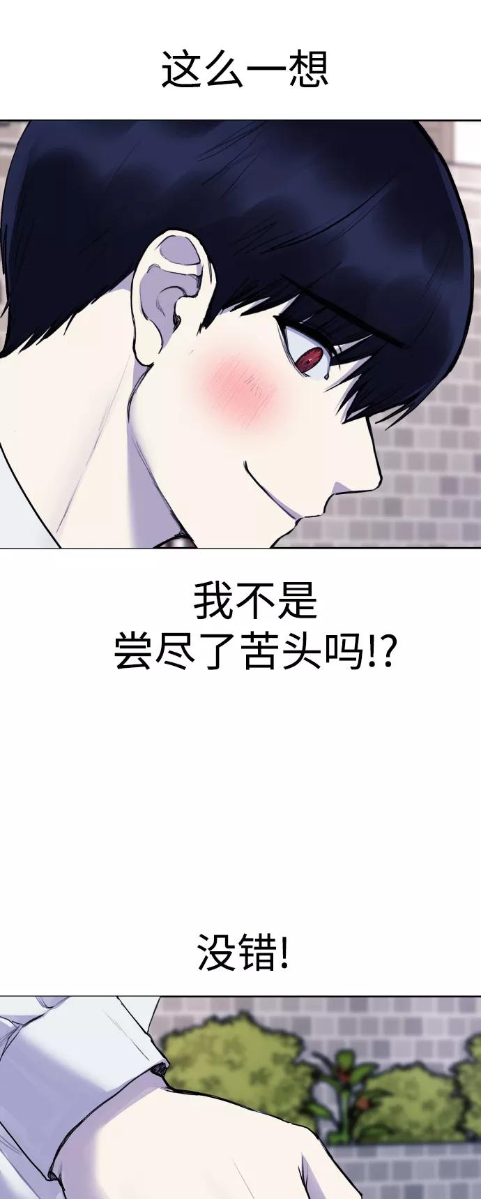 《日常在崩塌》[第19话] 我竟然会跟偶像练习生走在一起! 第68页