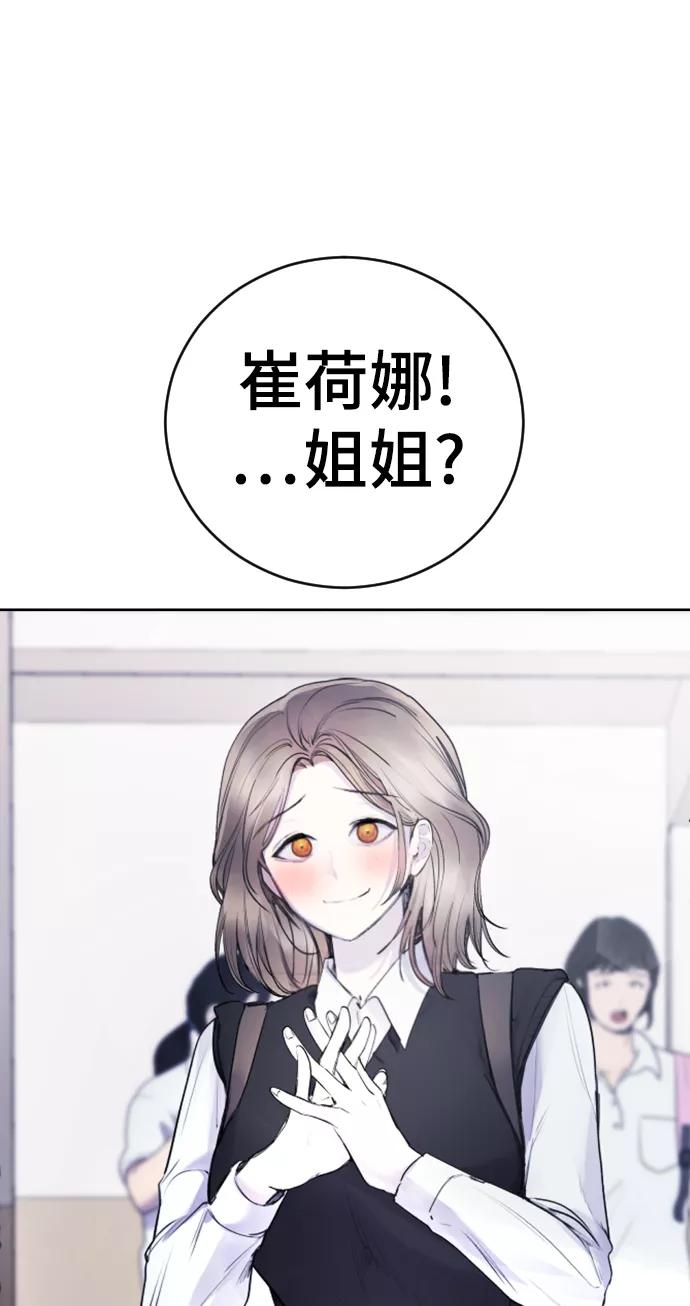 《日常在崩塌》[第19话] 我竟然会跟偶像练习生走在一起! 第3页
