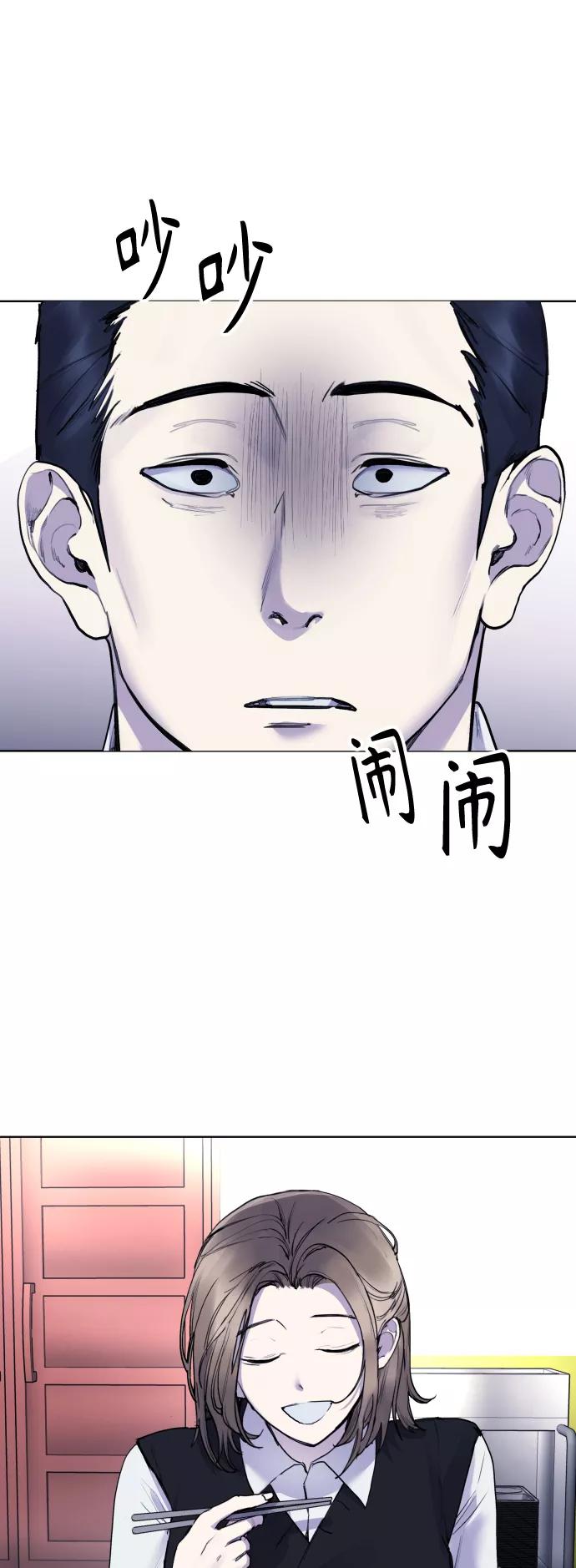 《日常在崩塌》[第19话] 我竟然会跟偶像练习生走在一起! 第29页