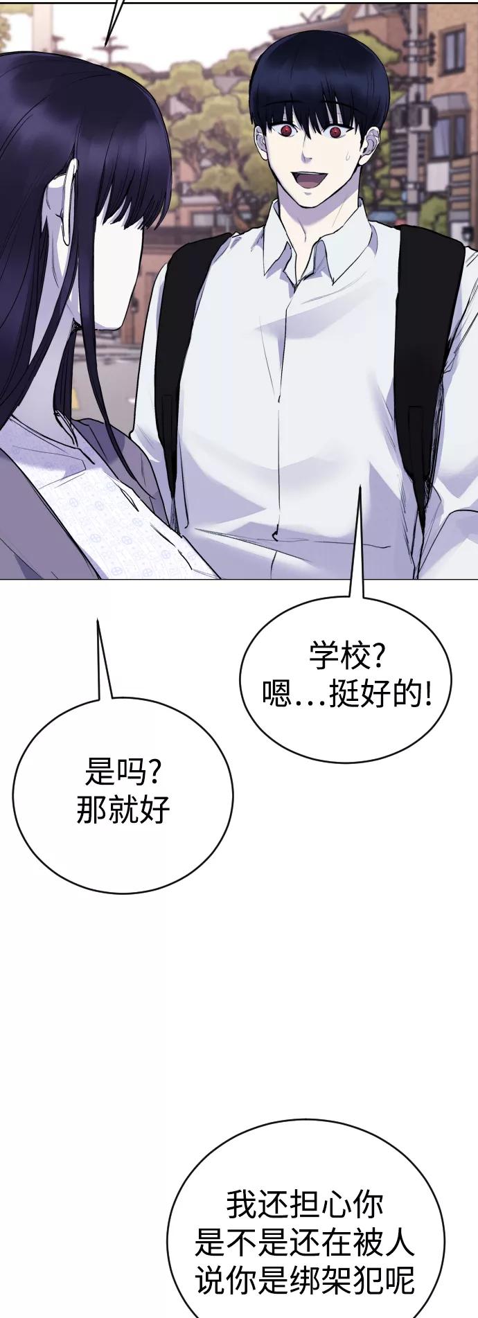 《日常在崩塌》[第19话] 我竟然会跟偶像练习生走在一起! 第51页