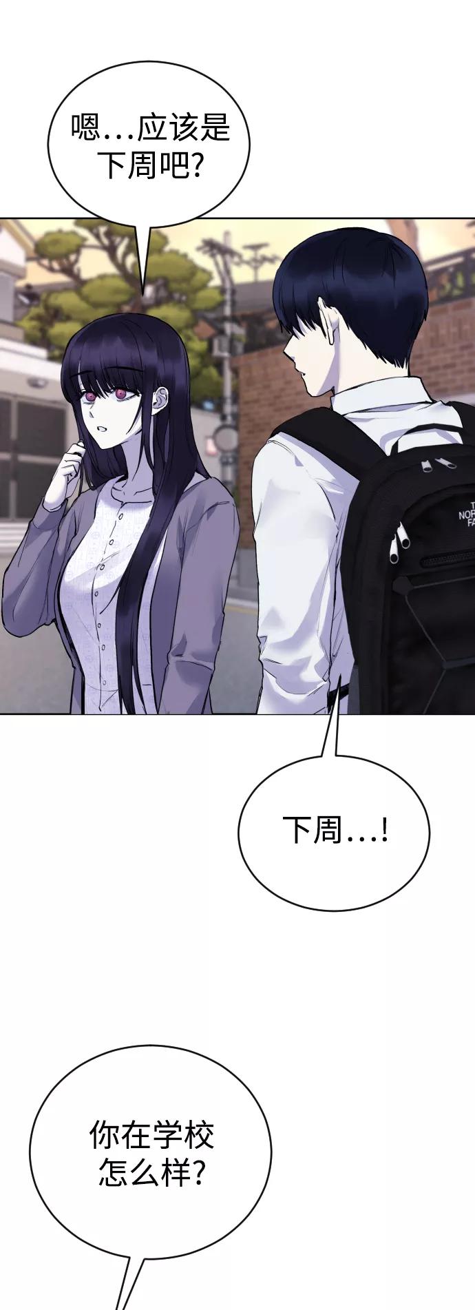 《日常在崩塌》[第19话] 我竟然会跟偶像练习生走在一起! 第50页