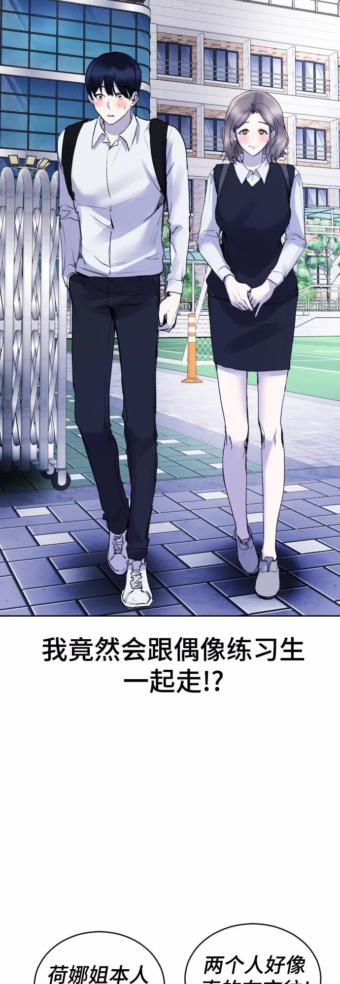 《日常在崩塌》[第19话] 我竟然会跟偶像练习生走在一起! 第8页