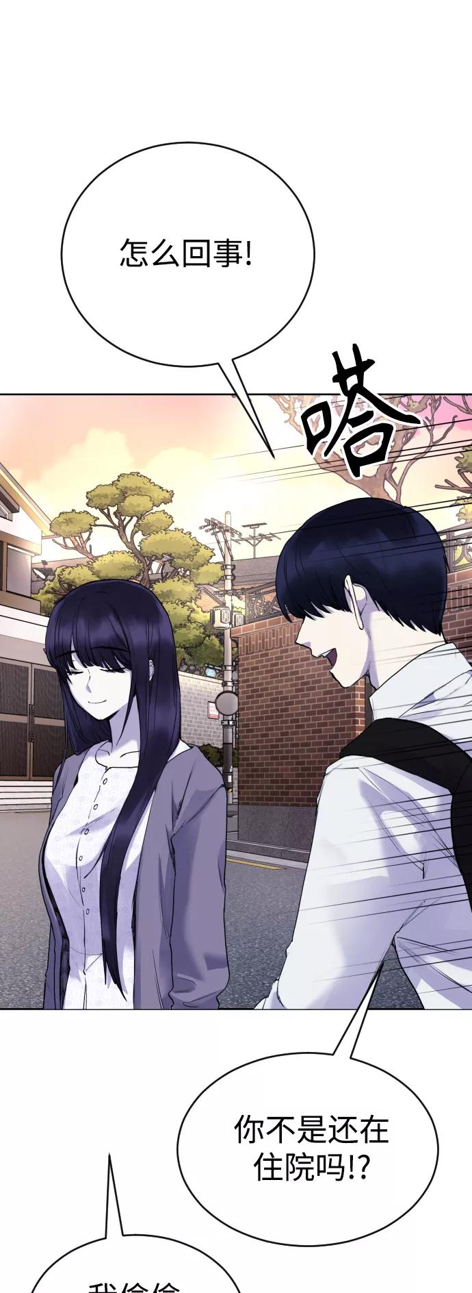 《日常在崩塌》[第19话] 我竟然会跟偶像练习生走在一起! 第48页