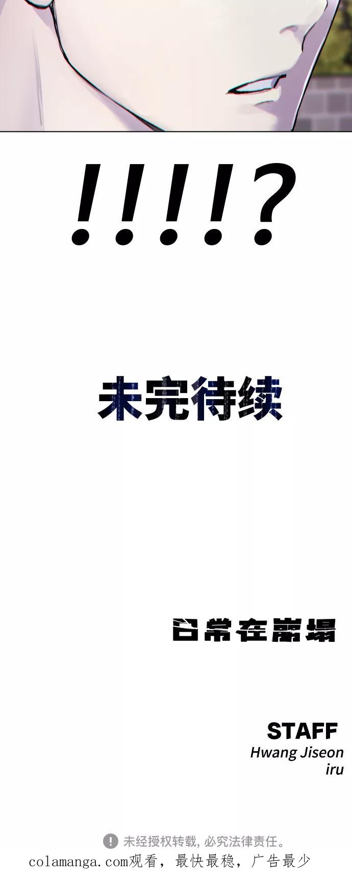 《日常在崩塌》[第19话] 我竟然会跟偶像练习生走在一起! 第75页