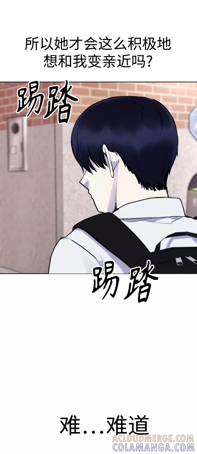 《日常在崩塌》[第19话] 我竟然会跟偶像练习生走在一起! 第43页