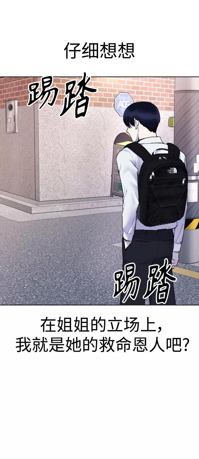 《日常在崩塌》[第19话] 我竟然会跟偶像练习生走在一起! 第42页