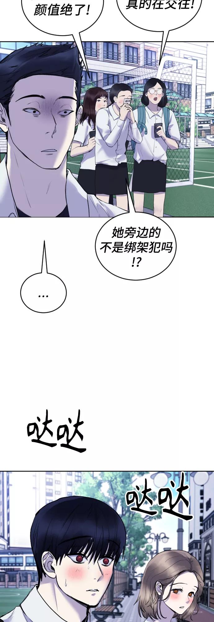 《日常在崩塌》[第19话] 我竟然会跟偶像练习生走在一起! 第9页