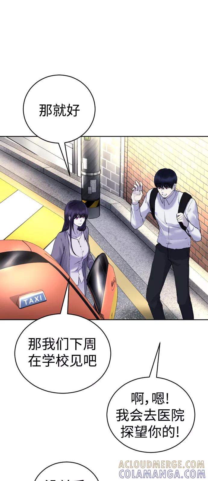 《日常在崩塌》[第19话] 我竟然会跟偶像练习生走在一起! 第58页