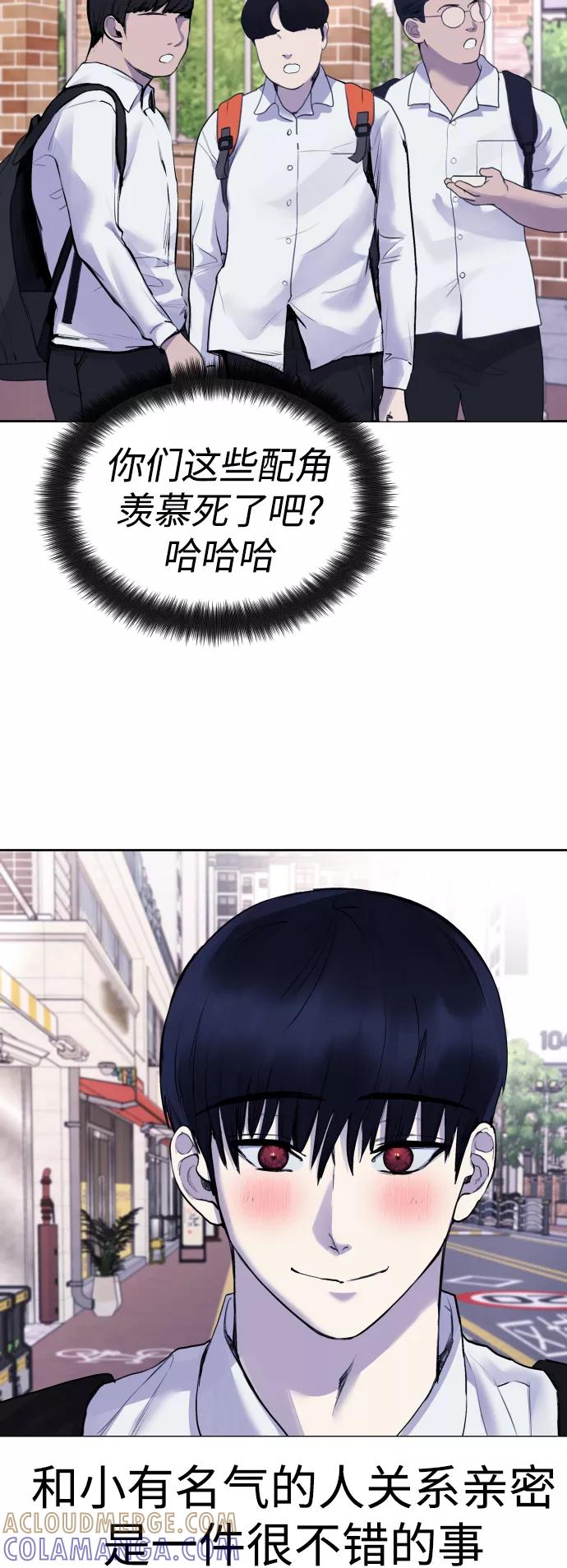 《日常在崩塌》[第19话] 我竟然会跟偶像练习生走在一起! 第40页