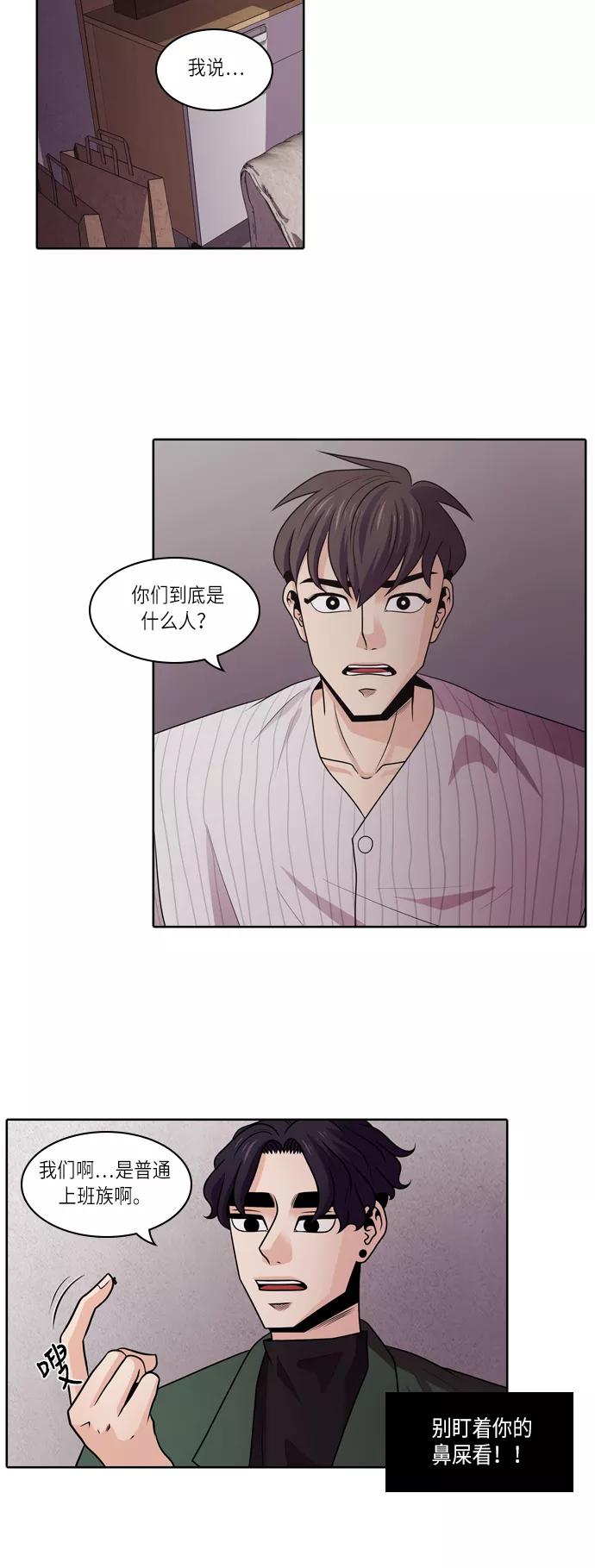 《明日》[第2话] 劳务合同 第8页