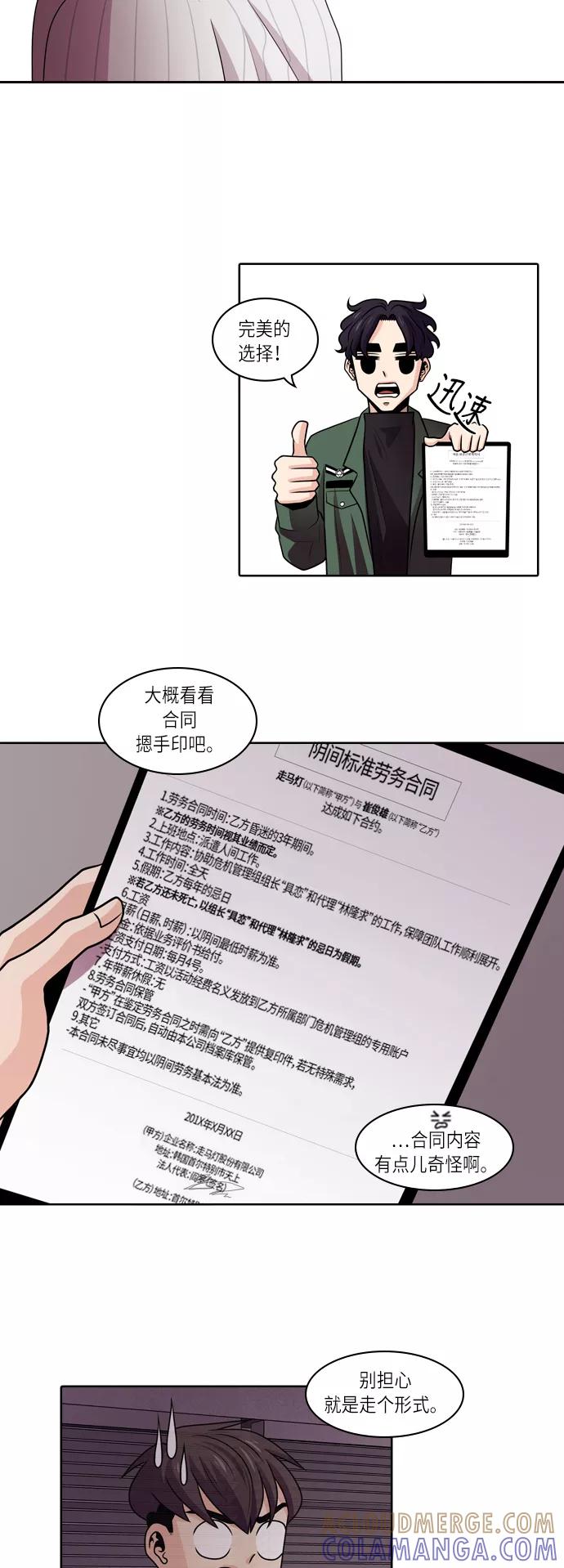 《明日》[第2话] 劳务合同 第43页