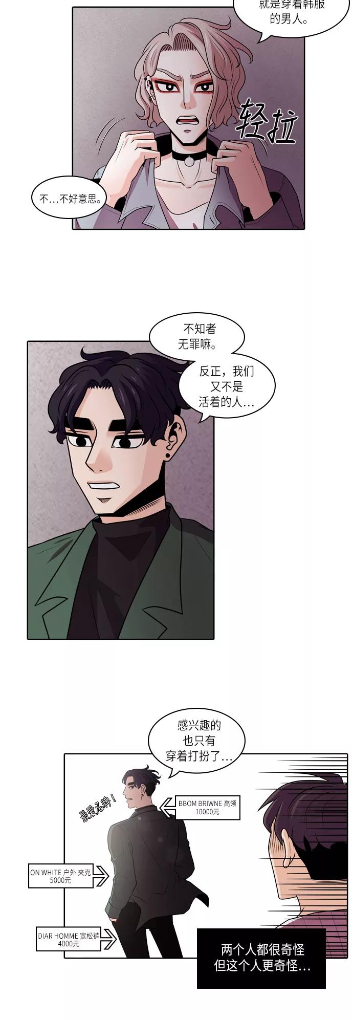 《明日》[第2话] 劳务合同 第20页