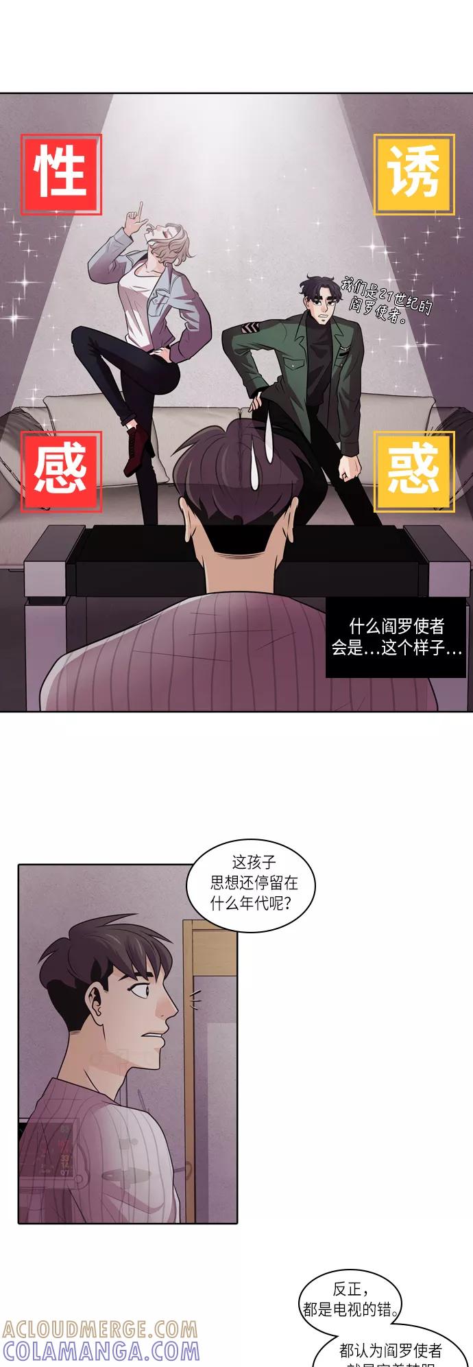 《明日》[第2话] 劳务合同 第19页