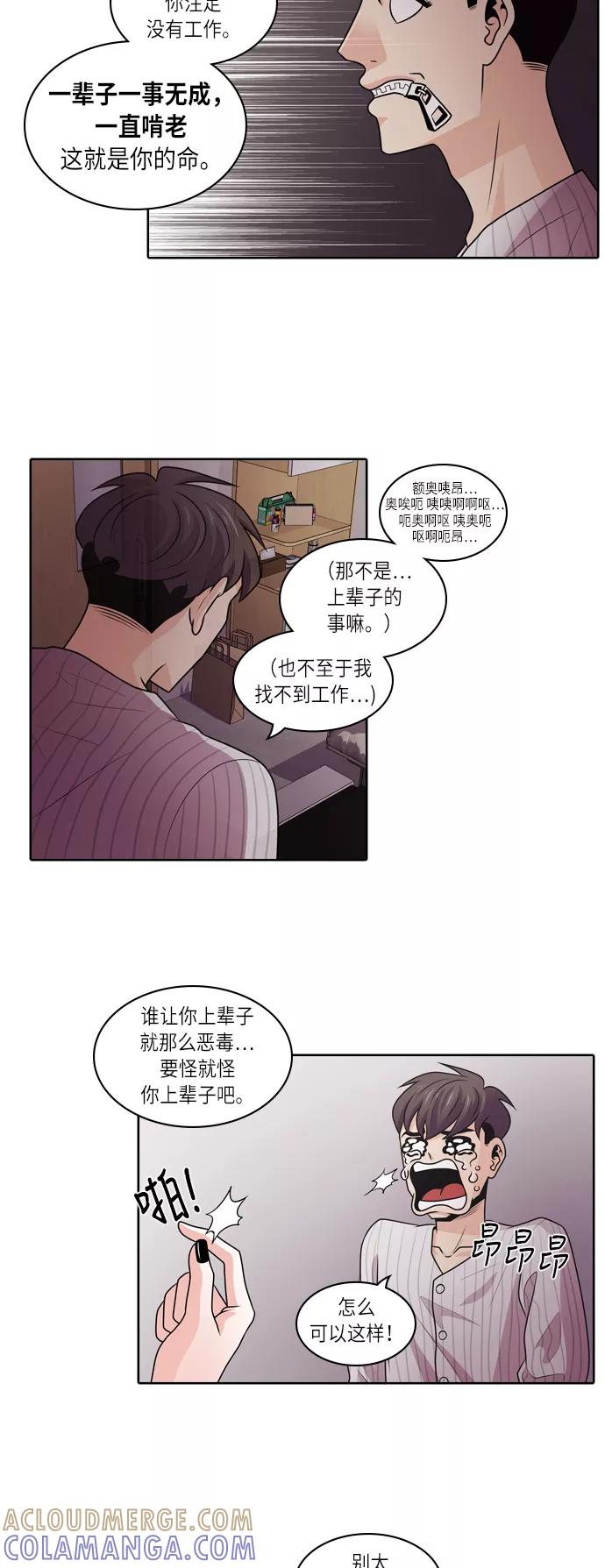 《明日》[第2话] 劳务合同 第37页