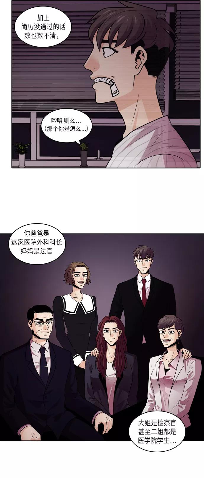 《明日》[第2话] 劳务合同 第33页