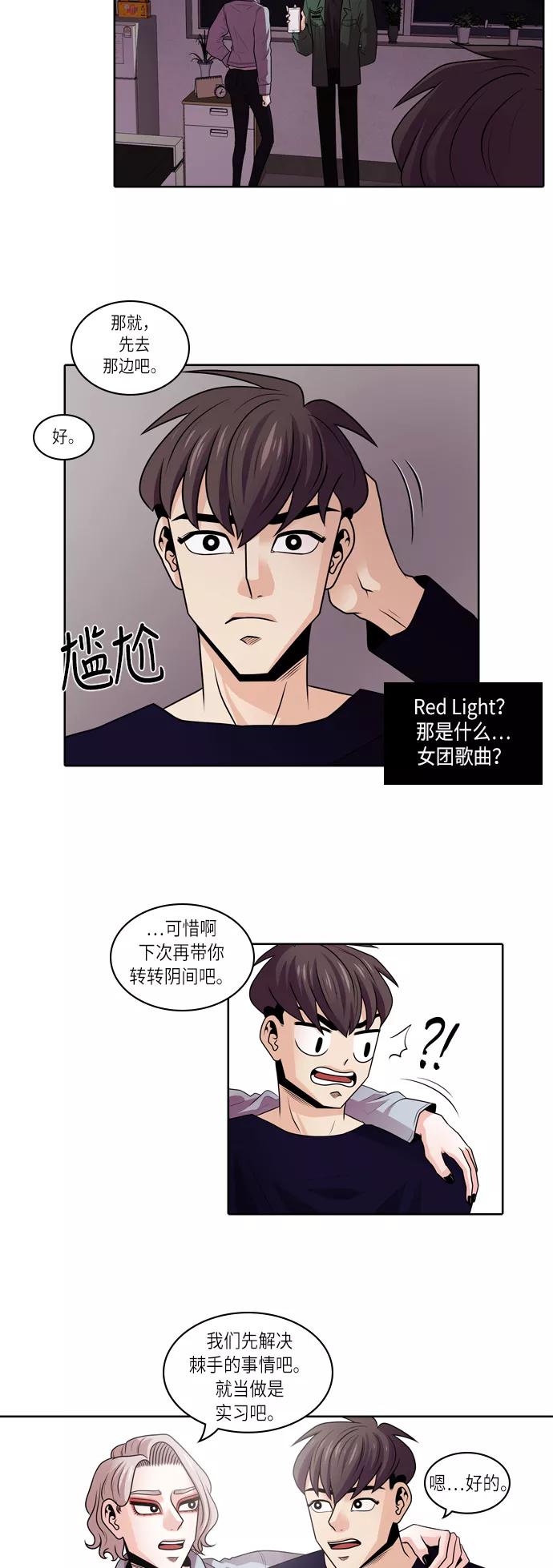 《明日》[第2话] 劳务合同 第48页