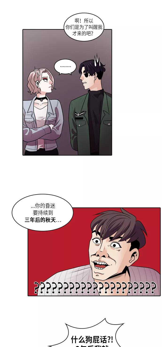 《明日》[第2话] 劳务合同 第29页