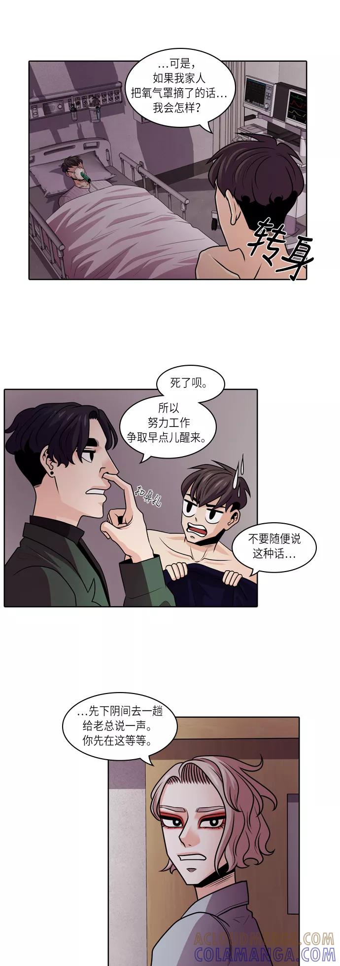 《明日》[第2话] 劳务合同 第46页