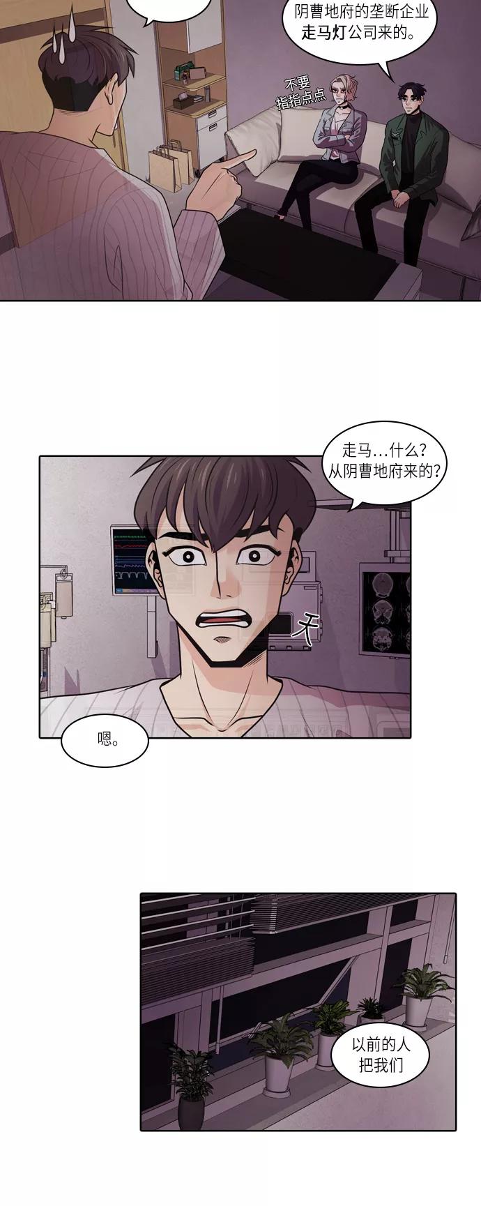 《明日》[第2话] 劳务合同 第12页