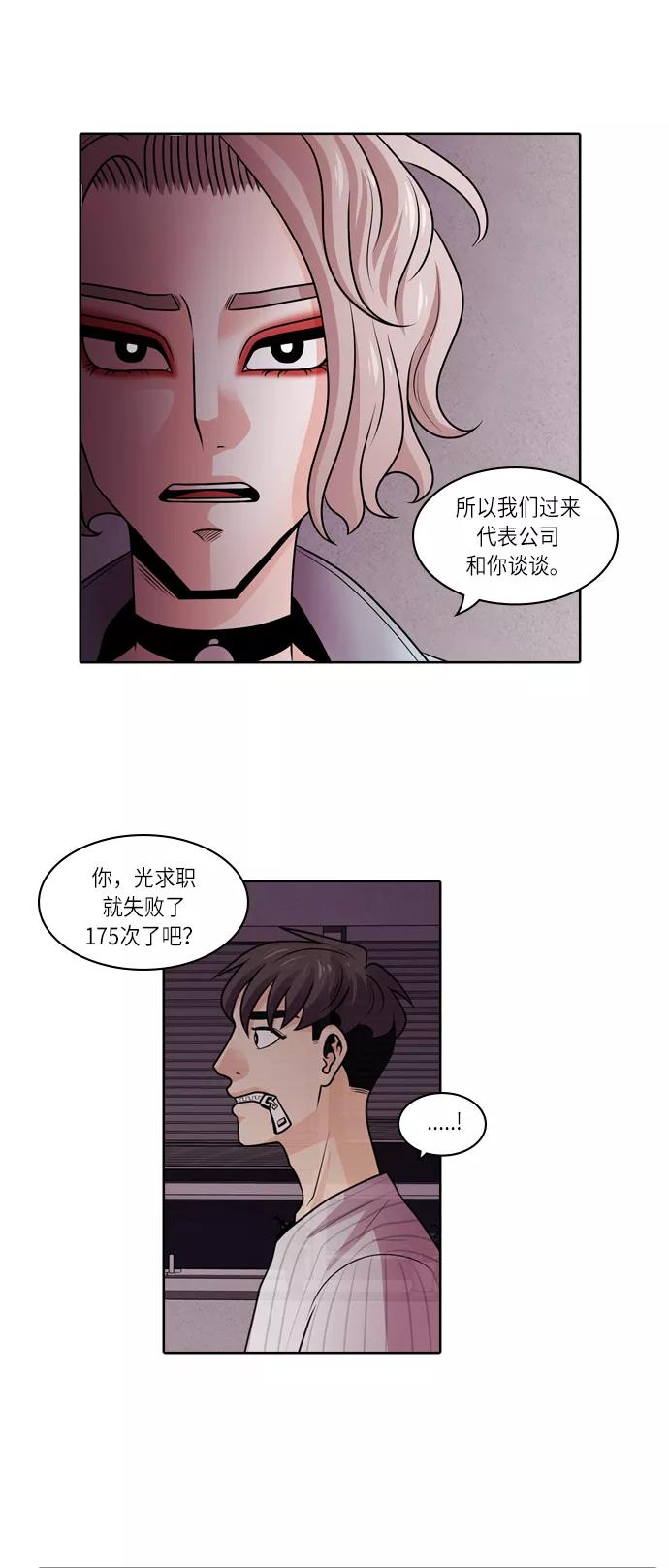 《明日》[第2话] 劳务合同 第32页