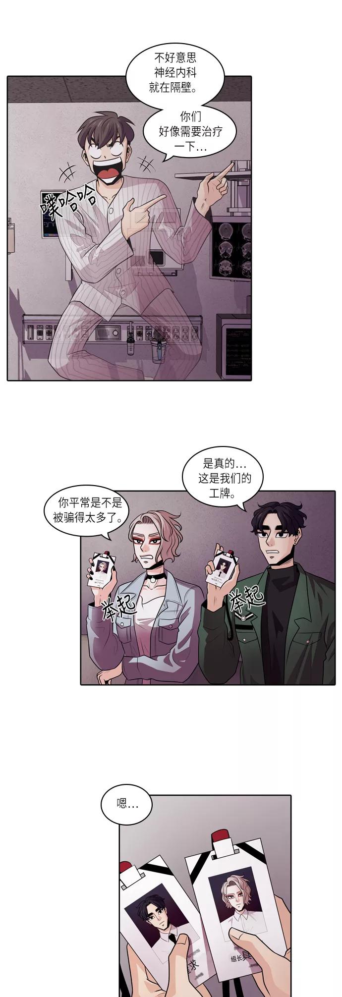《明日》[第2话] 劳务合同 第14页