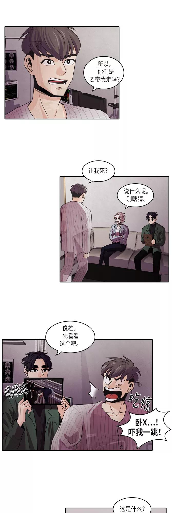 《明日》[第2话] 劳务合同 第21页