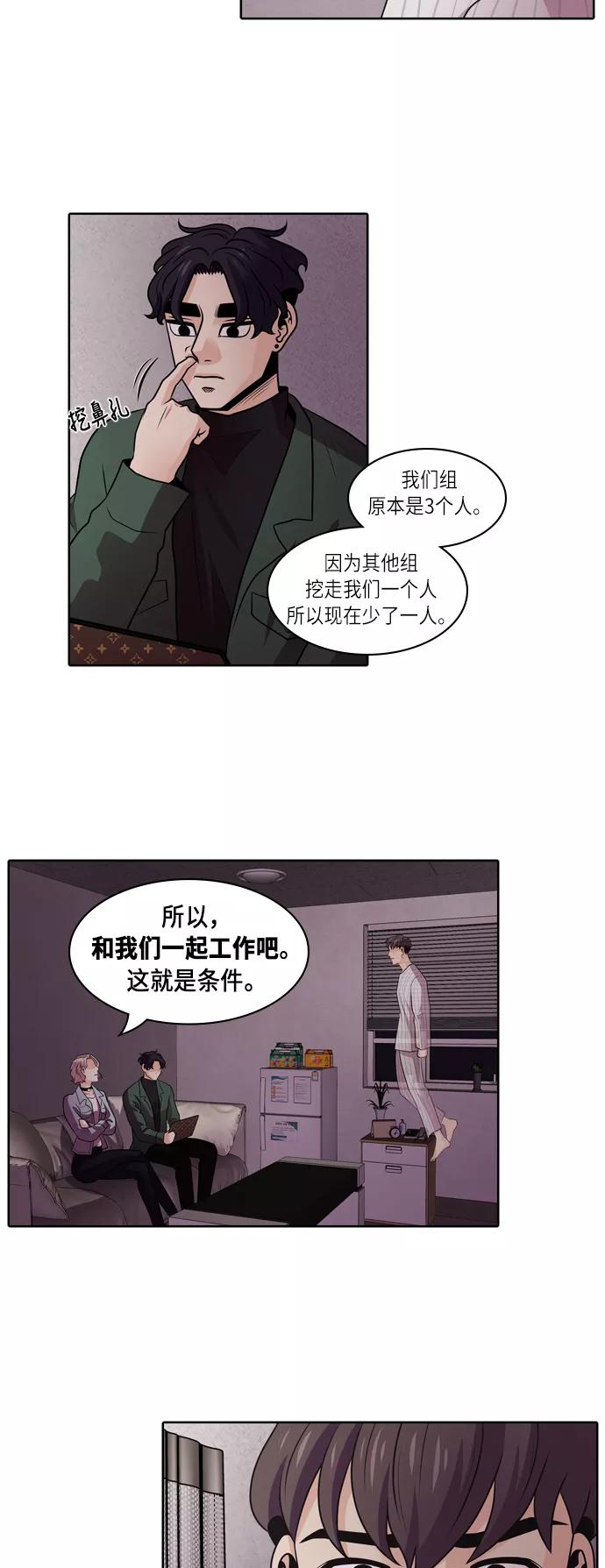 《明日》[第2话] 劳务合同 第39页