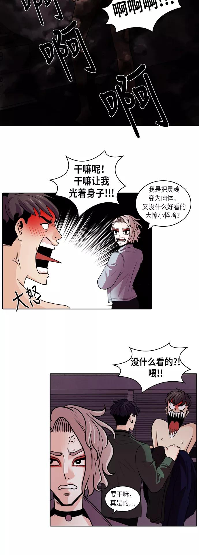 《明日》[第2话] 劳务合同 第45页