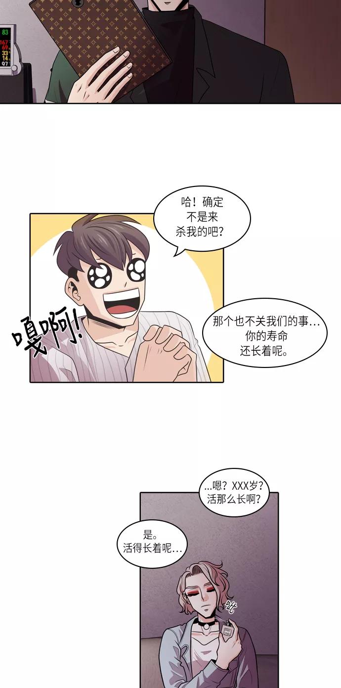 《明日》[第2话] 劳务合同 第24页