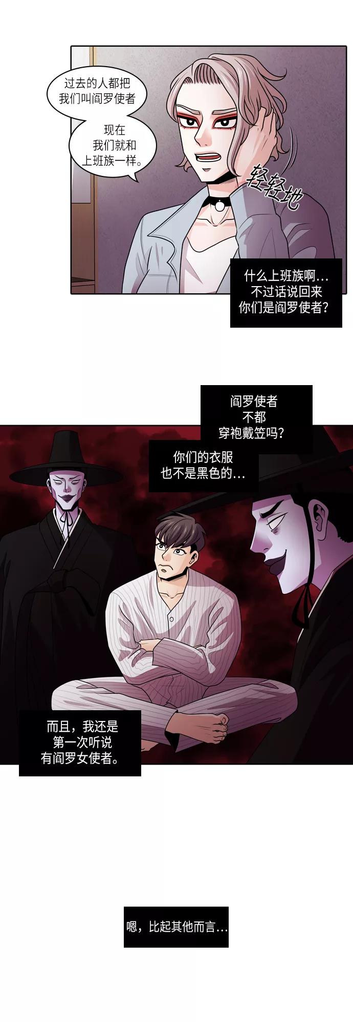 《明日》[第2话] 劳务合同 第18页