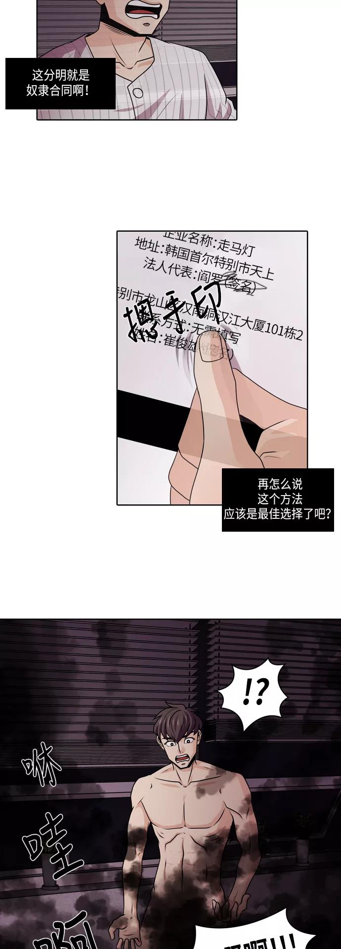 《明日》[第2话] 劳务合同 第44页