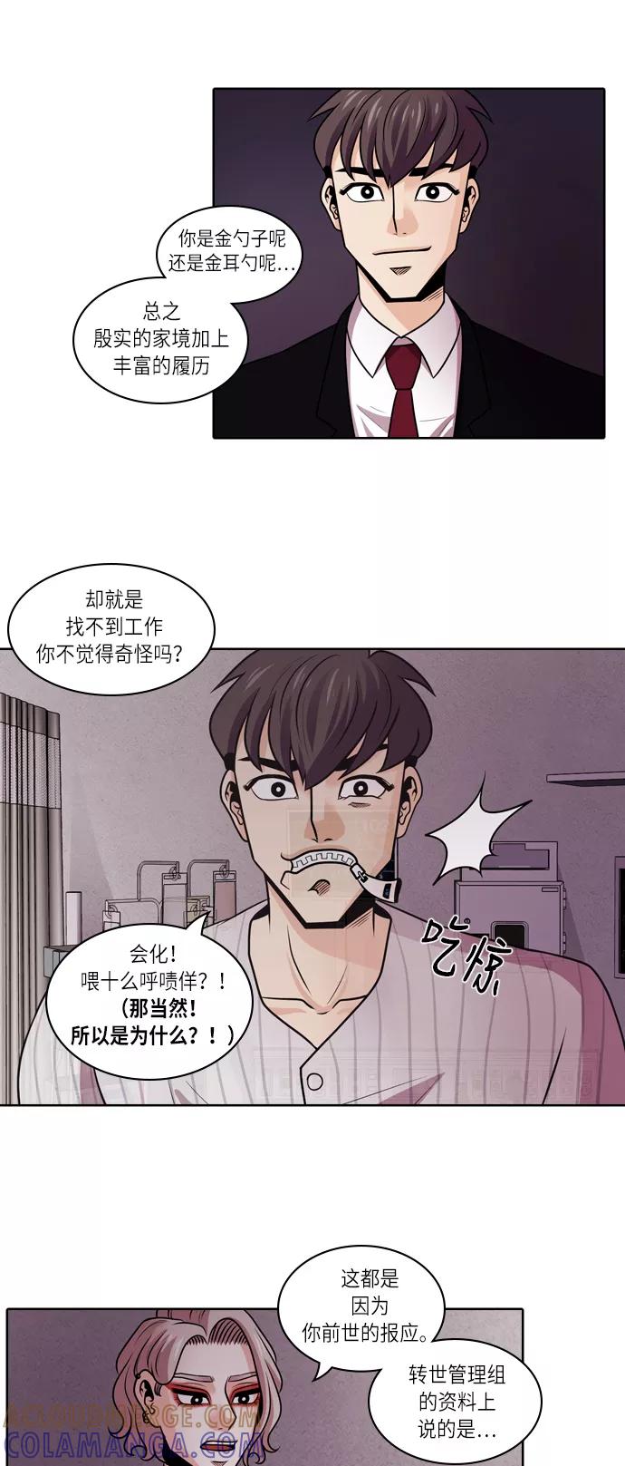 《明日》[第2话] 劳务合同 第34页