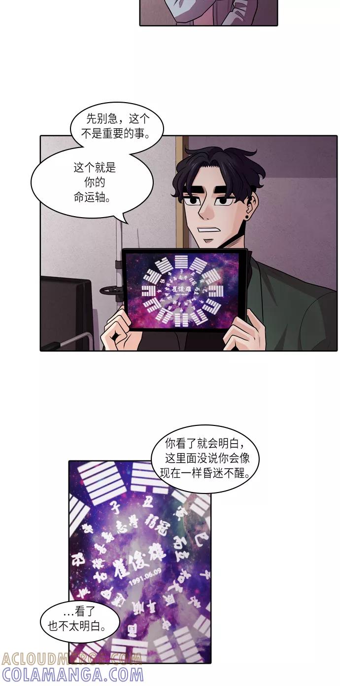 《明日》[第2话] 劳务合同 第25页