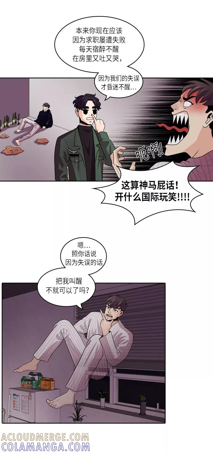 《明日》[第2话] 劳务合同 第28页